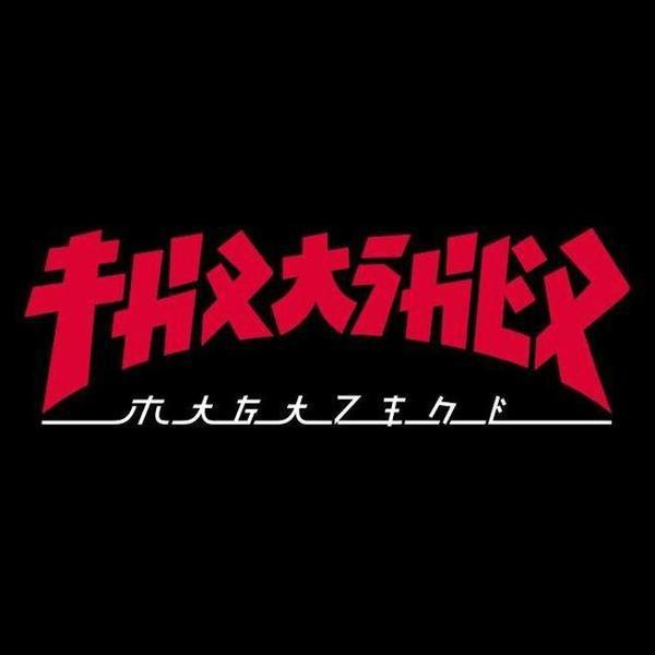 Thrasher Godzilla Logo Crewneck Sweatshirt Black-Black Sheep Skate Shop